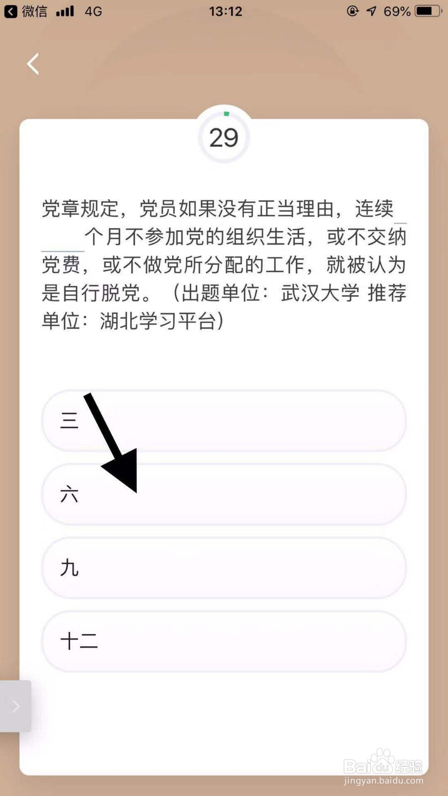 学习强国挑战答题如何快速复活?