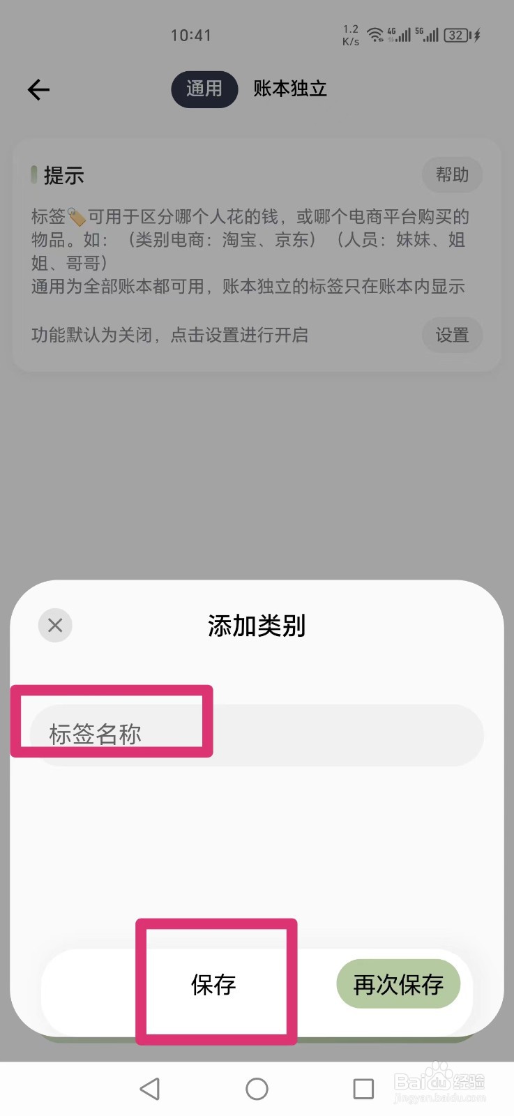 小青账APP如何新增标签分类