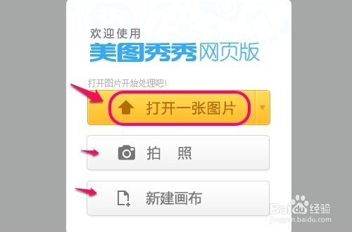 美图秀秀在线使用:1分钟教你