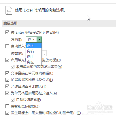 Excel如何设置回车键方向？