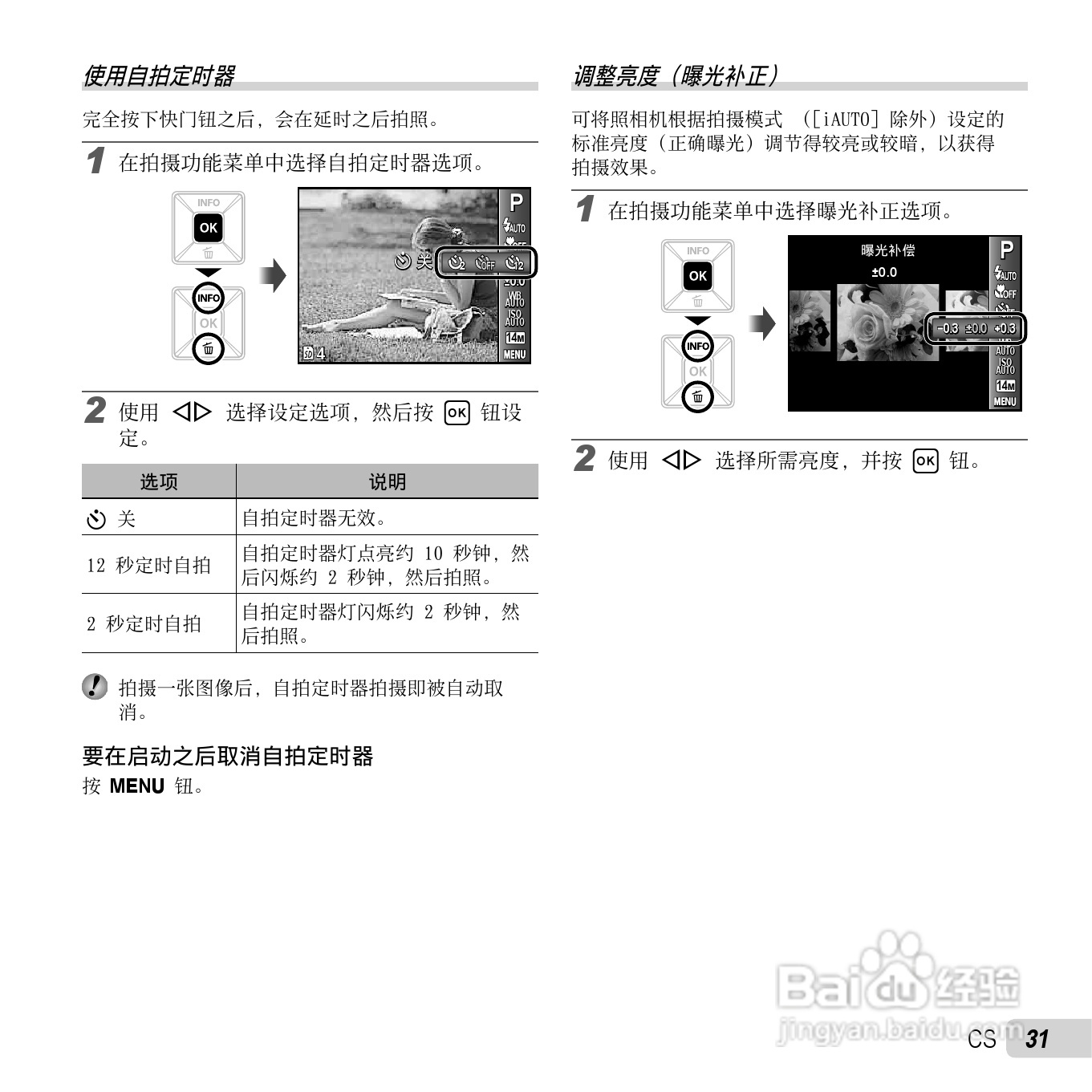 奥林巴斯X-970数码相机使用说明书:[4]