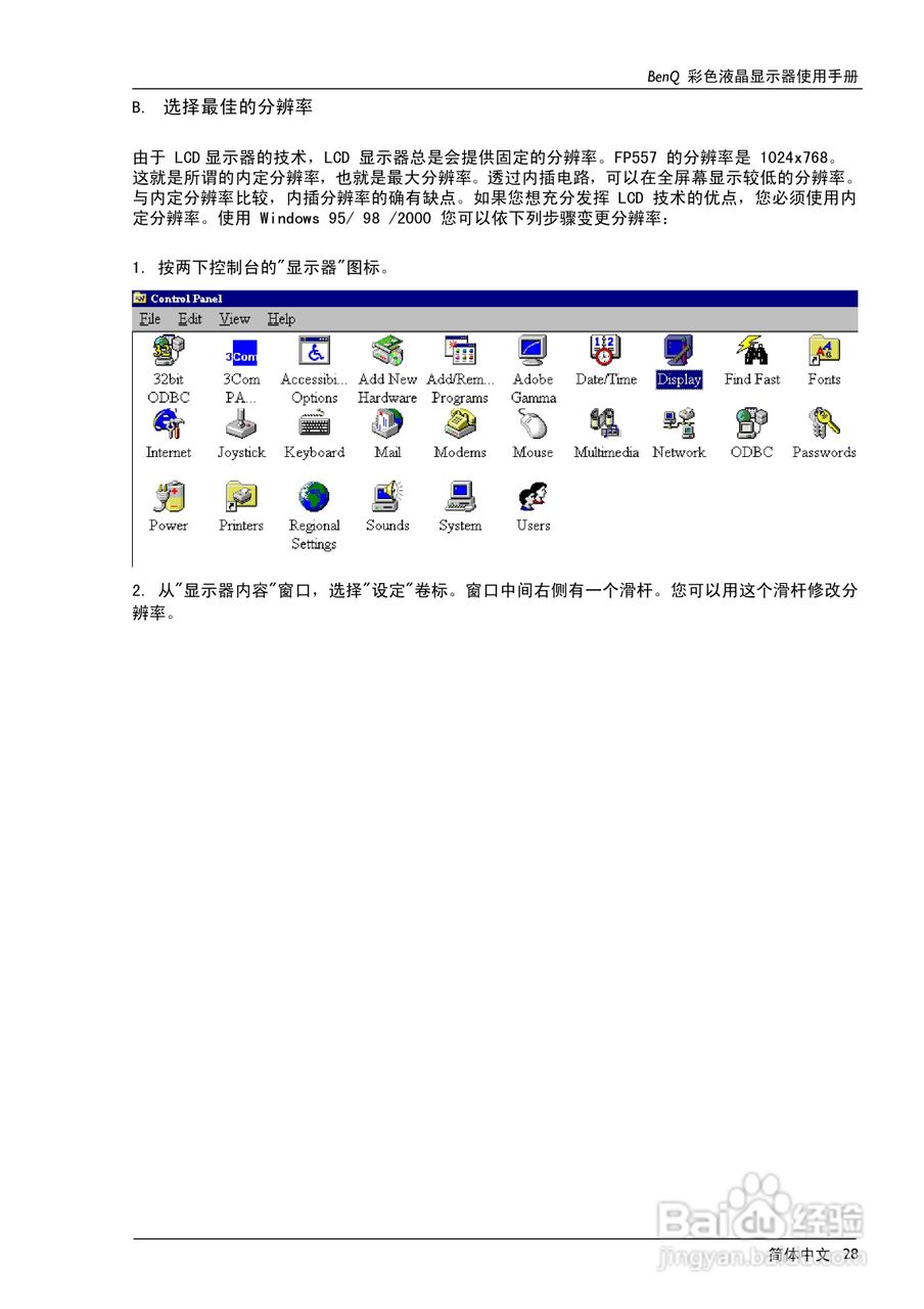 明基FP557彩显使用说明书:[3]