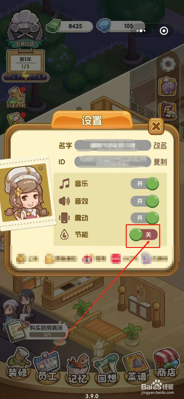 果子大碰撞怎么开启节能