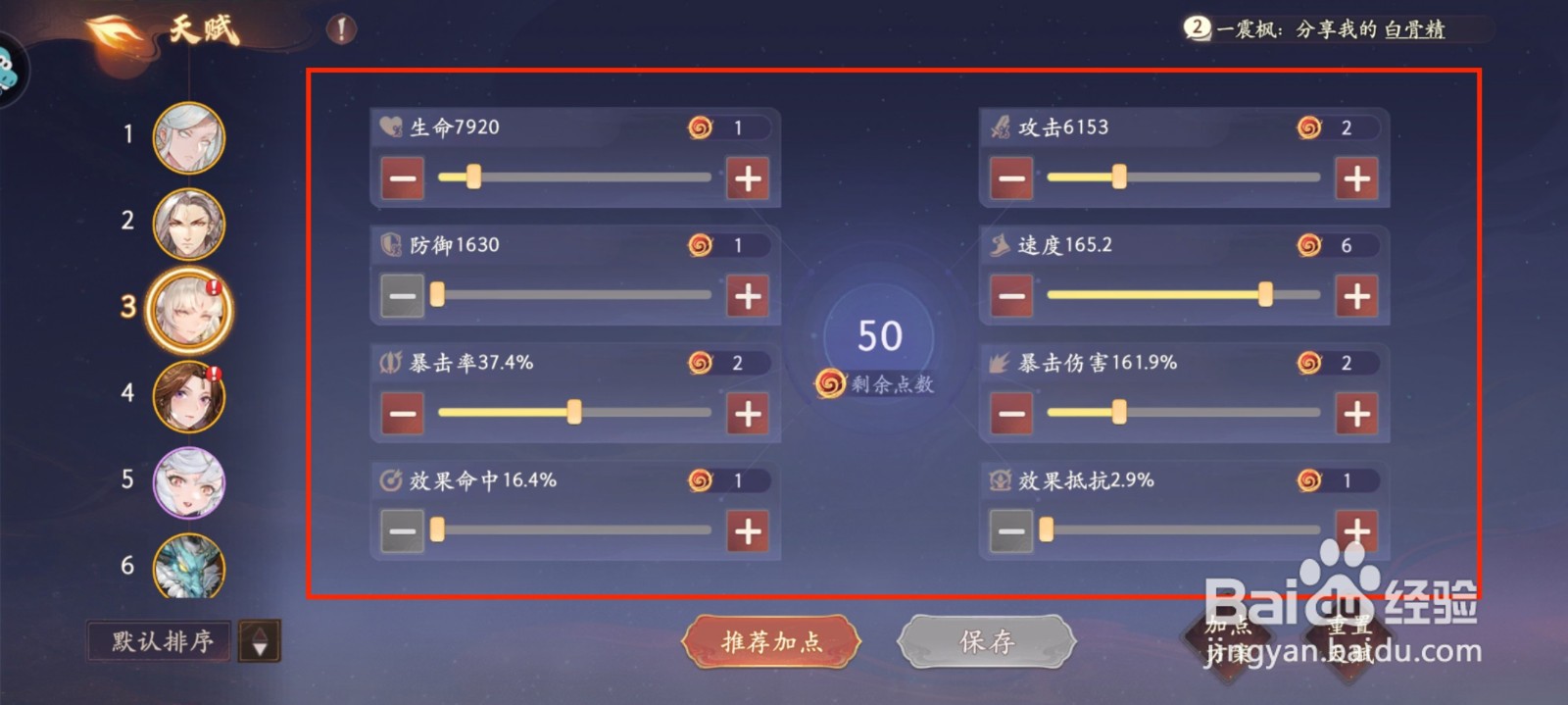 西游笔绘西行嫦娥怎么进行天赋加点？