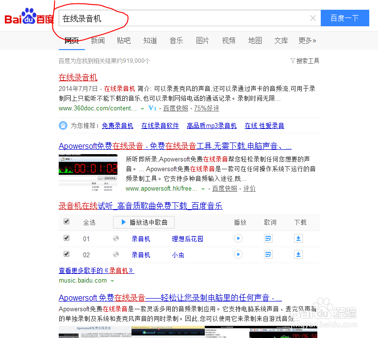 电脑上怎么用最简单的方法录音和保存语音