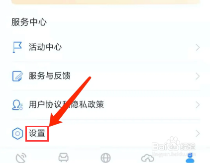 小翼管家app怎样退出登录