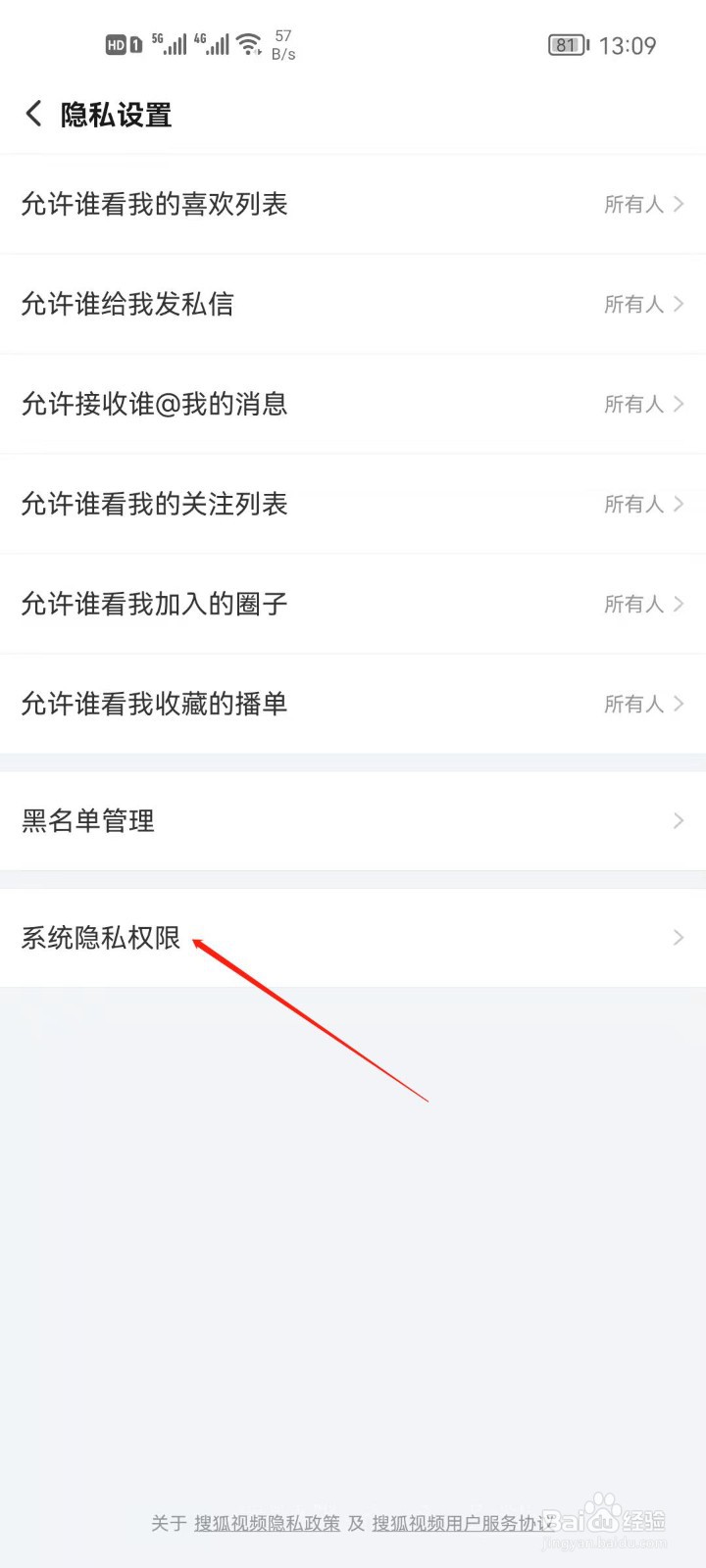搜狐视频怎么关闭使用本地网络