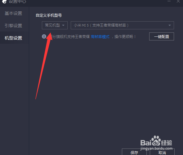 腾讯手游助手机型怎么设置怎么更改机型