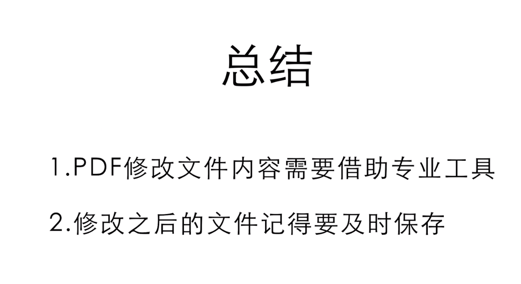 PDF文件怎么修改内容