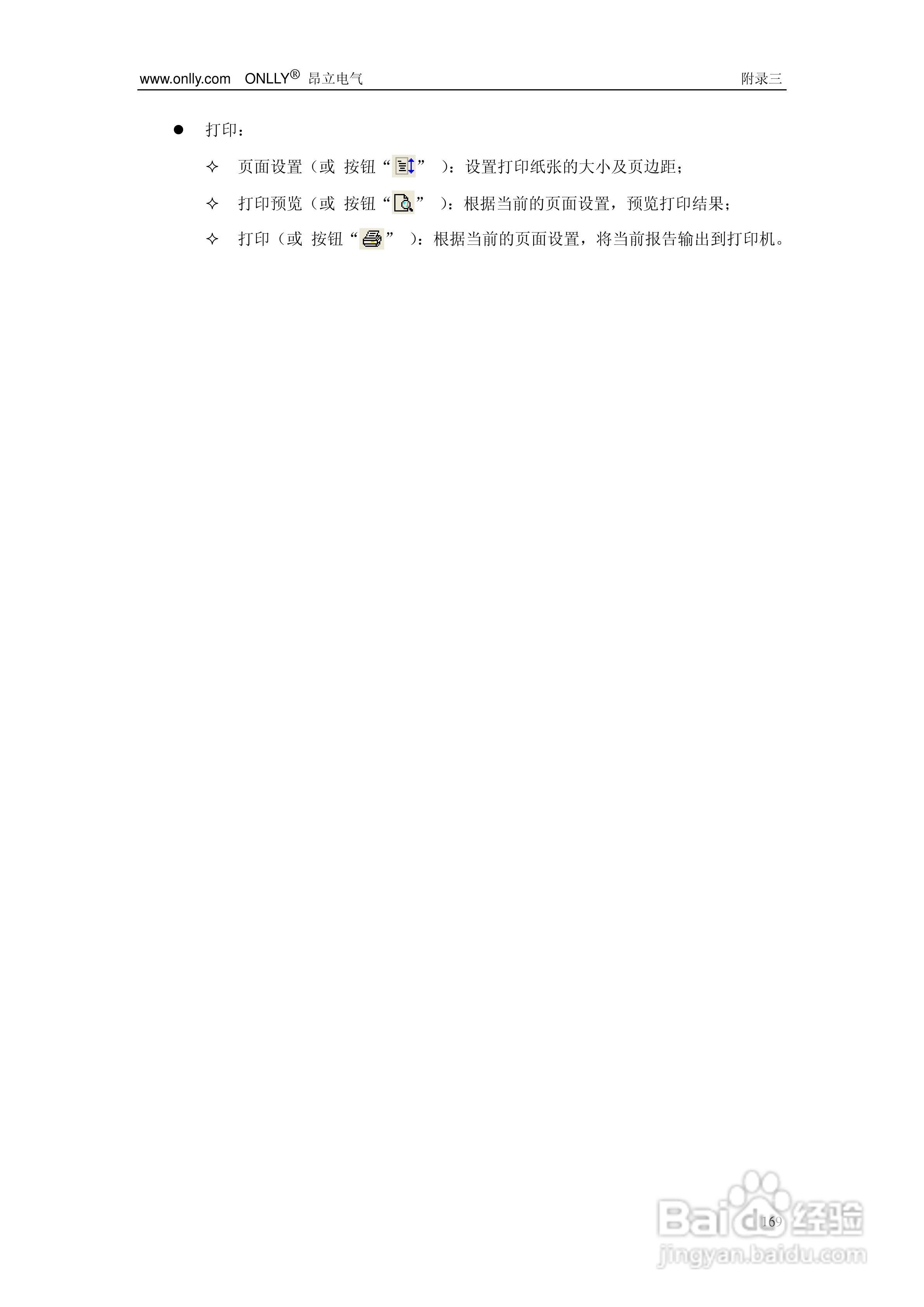 昂立ONLLY系列微机型继电保护测试系统用户手册:[18]