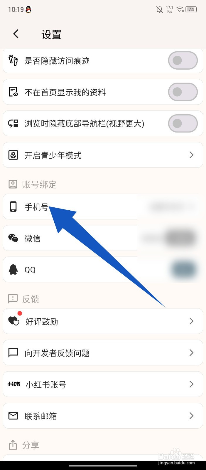 《搭着学》怎么绑定手机号