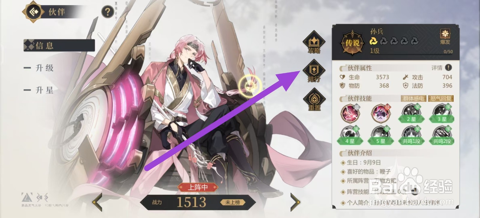 启明幻歌如何查看孙兵的排行？