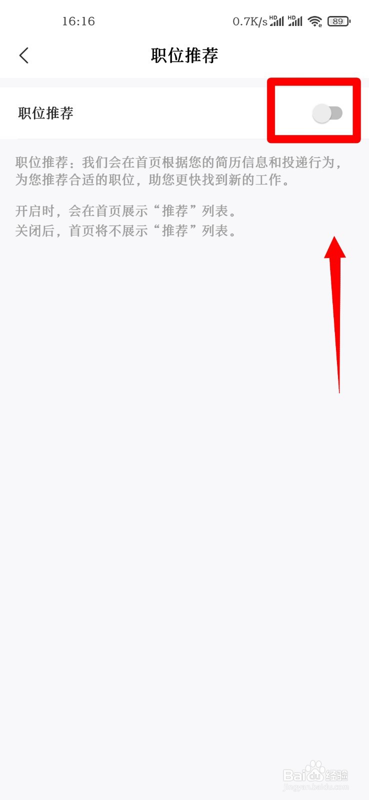 智联招聘怎么开启职位推荐