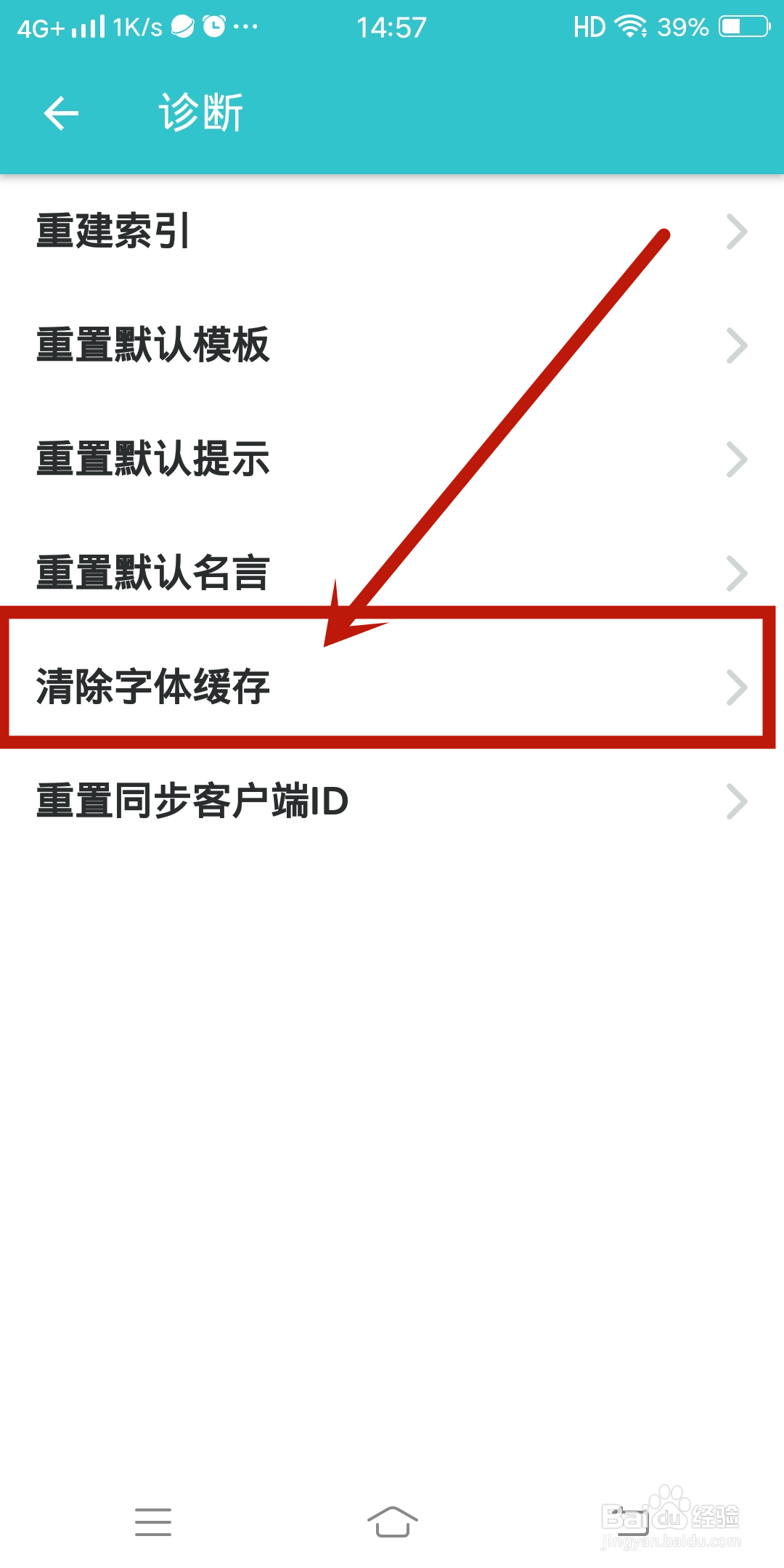 如何在《格志日志》app清除字体缓存？