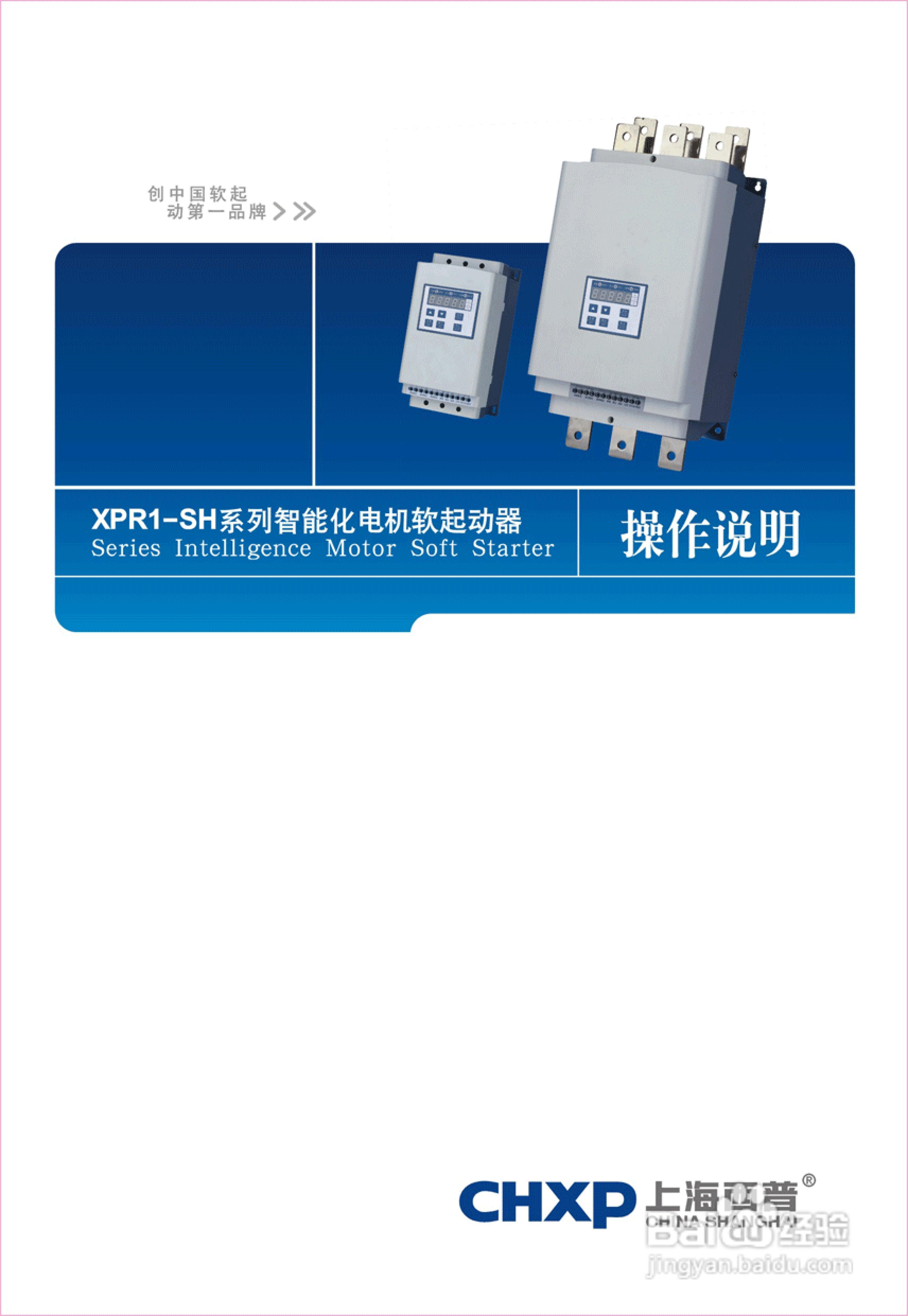 西普XPR1-SH-320-3电机软起动器操作说明:[1]