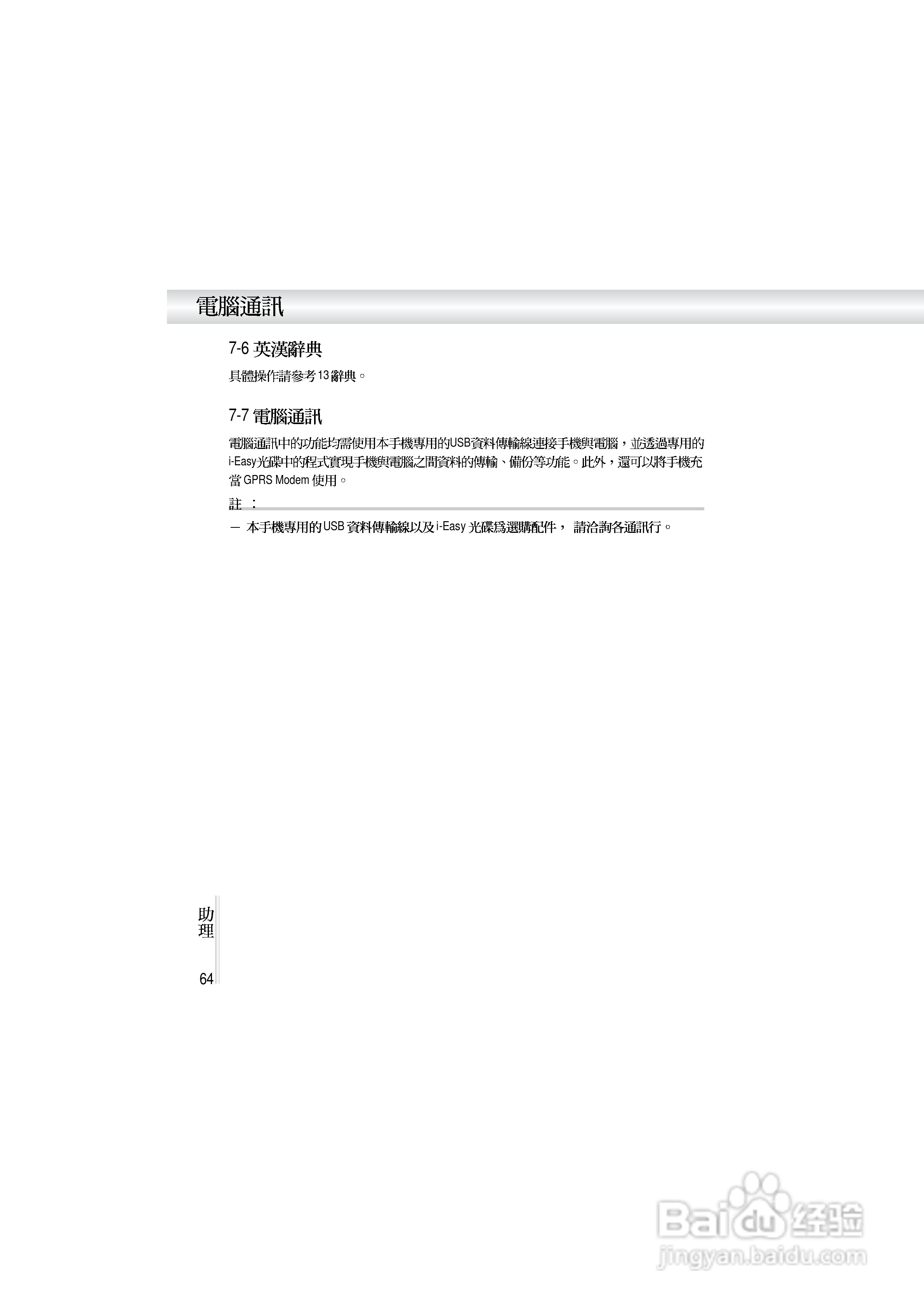 OKWAP A272手机说明书:[7]