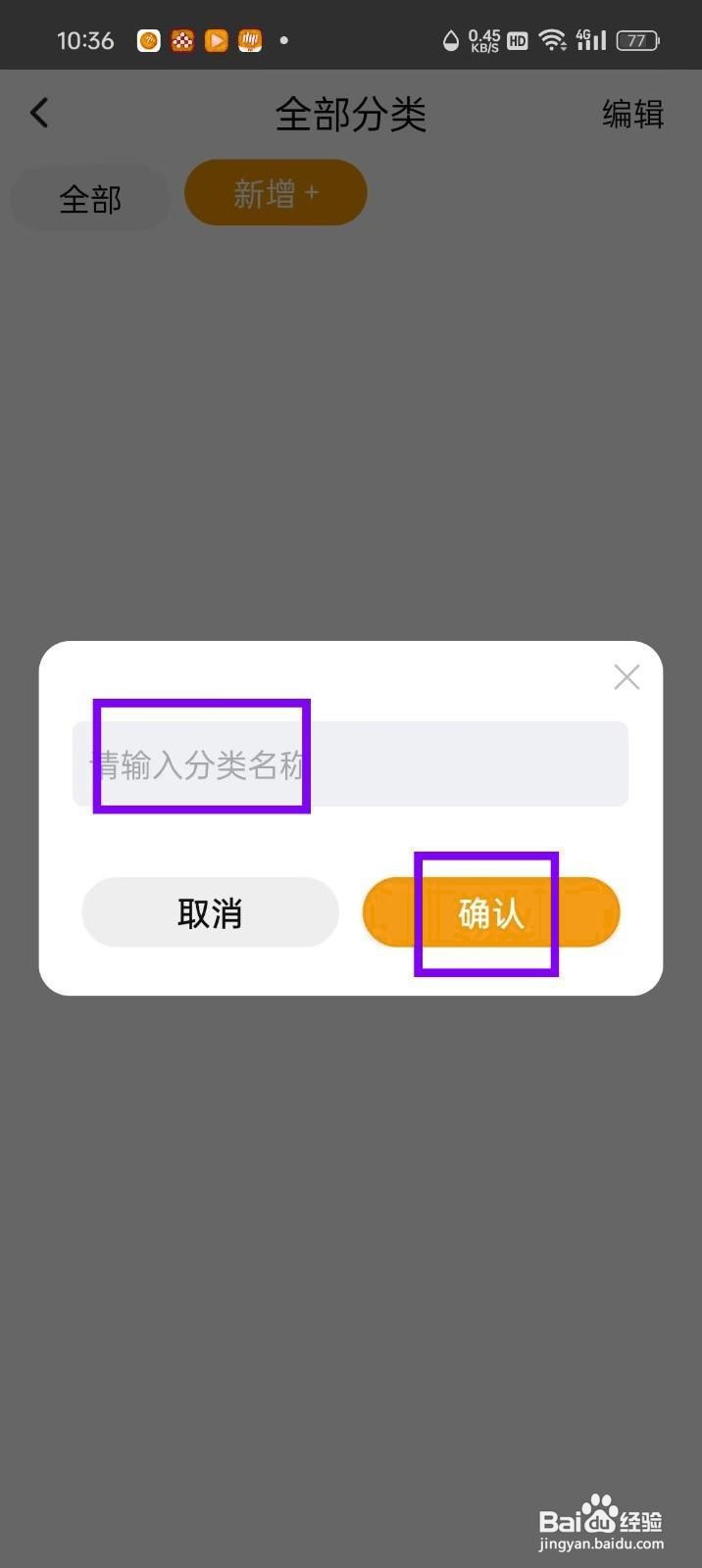 如何在《记事本备忘便签》中新增分类？