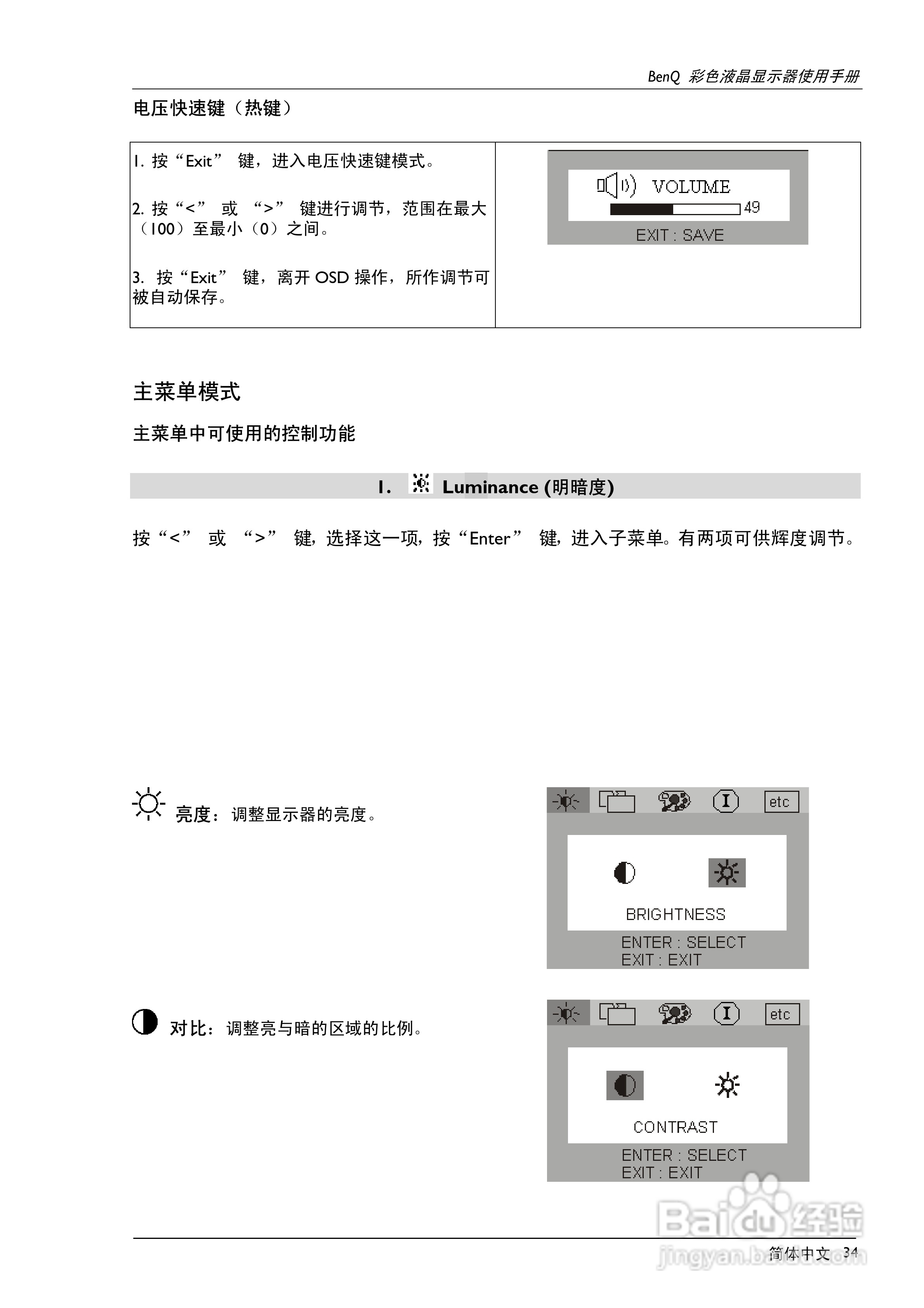明基FP567彩显使用说明书:[4]