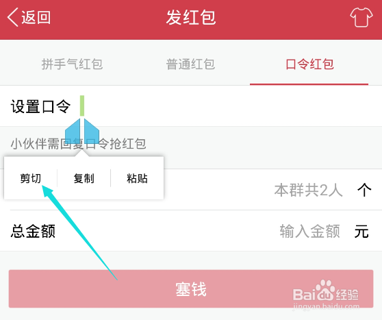 手机qq怎么发空白口令红包？