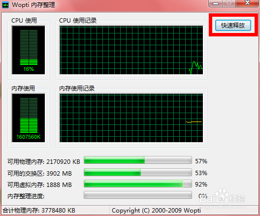 WIN7系统设置：[20]如何进行内存整理