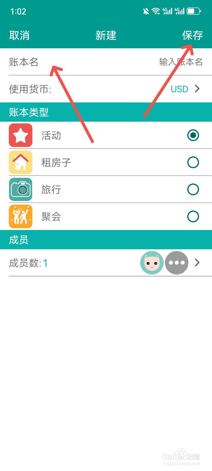AA账本怎么新建活动账本