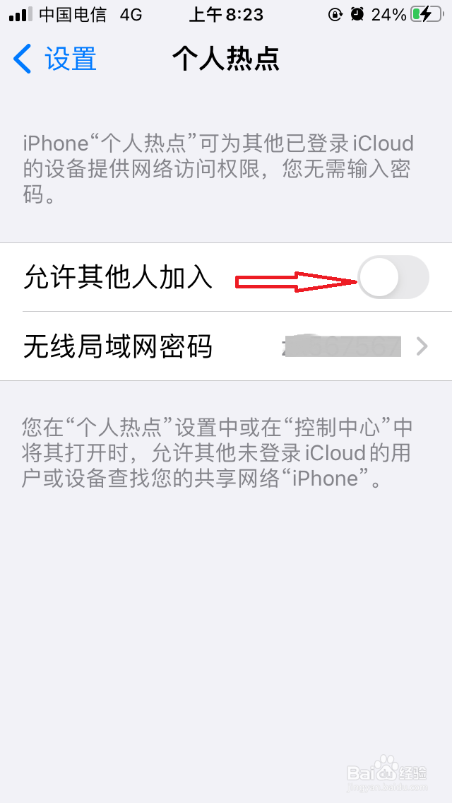 iPhone13怎么开启个人热点