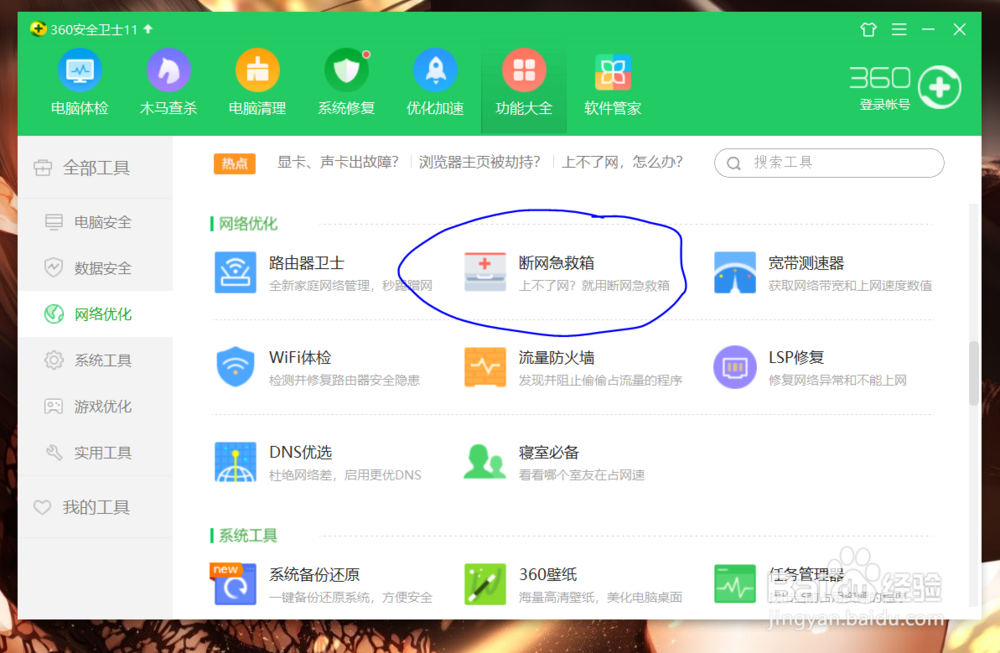 电脑无法联网怎么办