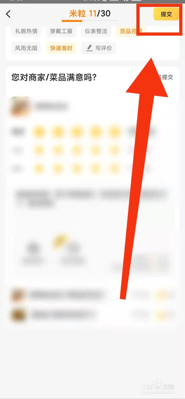 怎样进行美团的“订单评价”