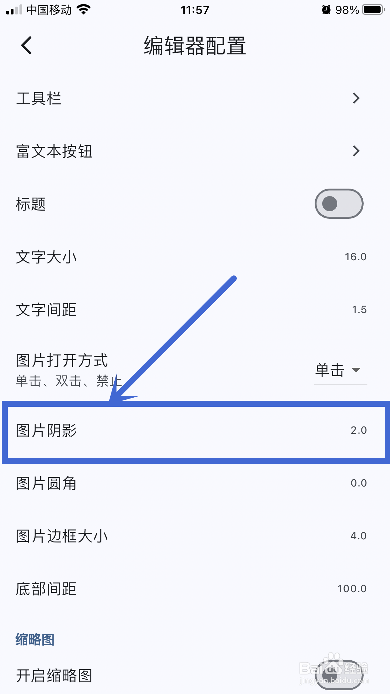 天悦日记App如何设置【图片阴影】