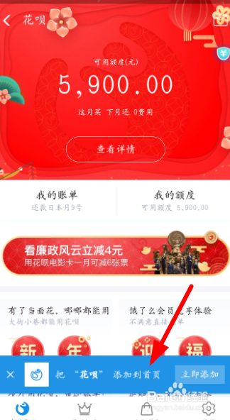 怎么使用手机支付宝花呗还款