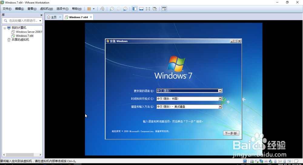 如何利用虚拟机安装Win7