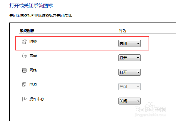Win7电脑右下角任务栏的时间和日期不见了怎么办
