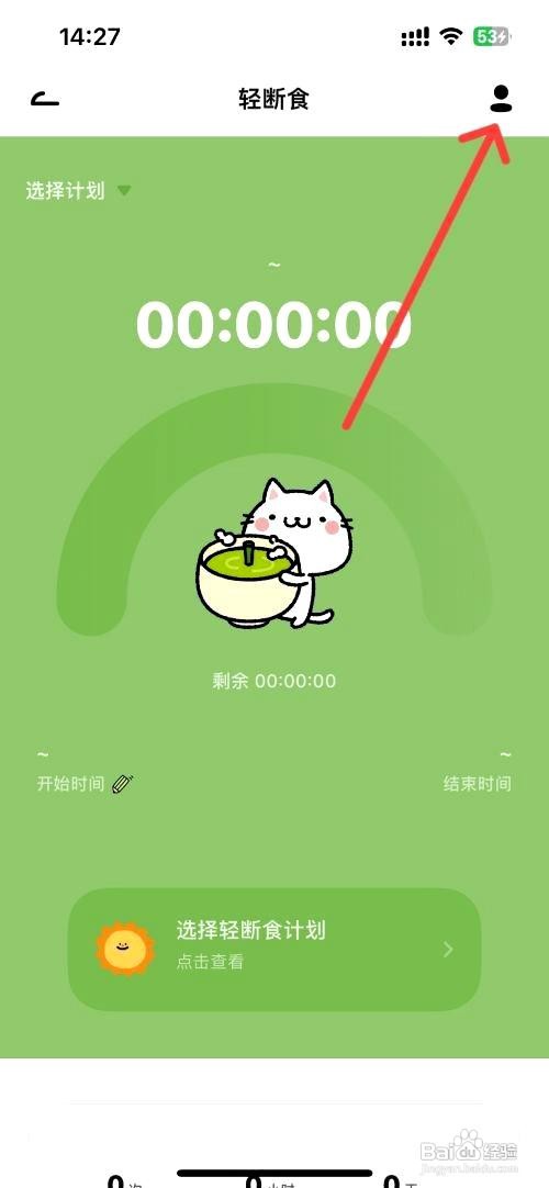 Juicee应用如何查看自己的轻断食记录