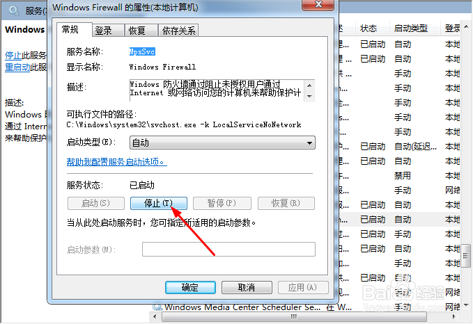 怎么关闭防火墙win7