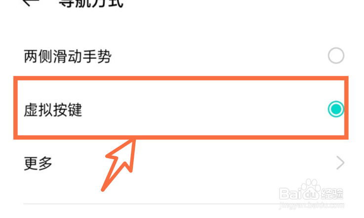 真我手机如何开启虚拟按键
