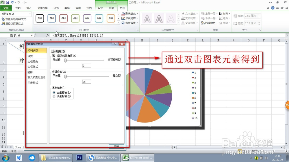 在excle中对图表中的元素怎样快速的格式化