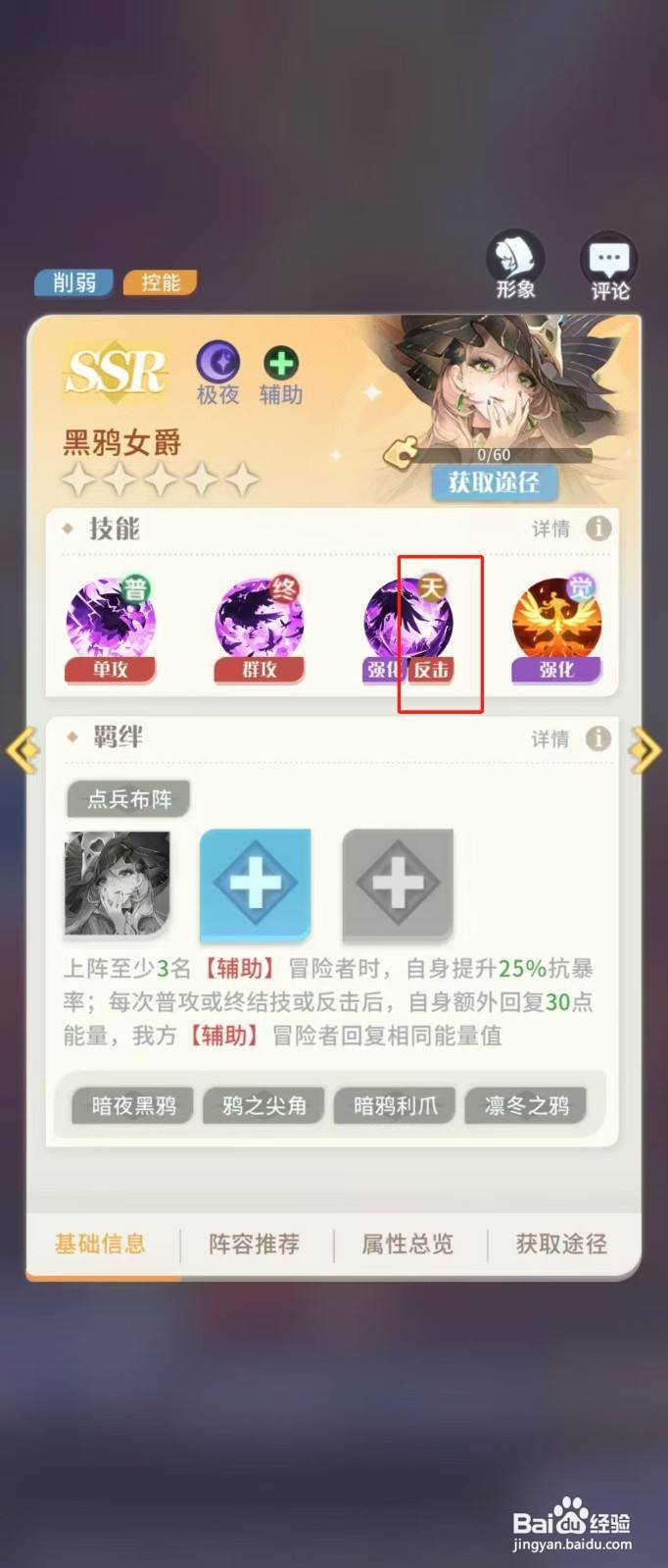 在命运圣契中如何查看黑鸦女爵的【反击】
