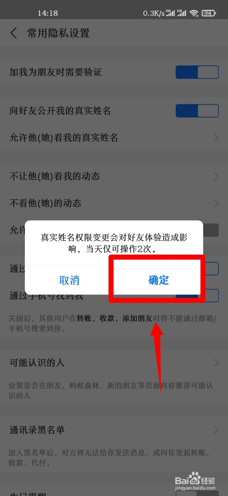 支付宝怎么向好友公开自己的真实姓名？