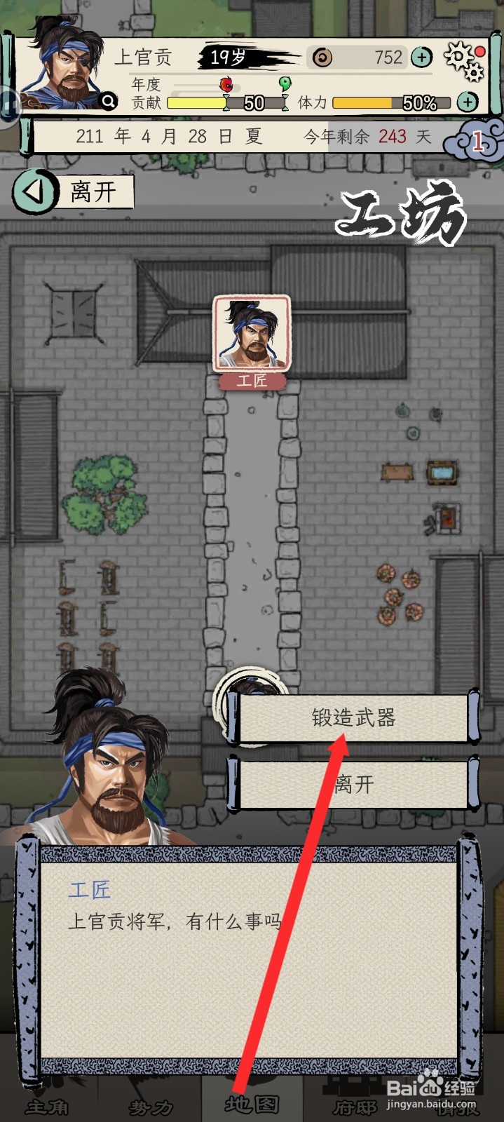 三国人生模拟如何锻造青铜剑