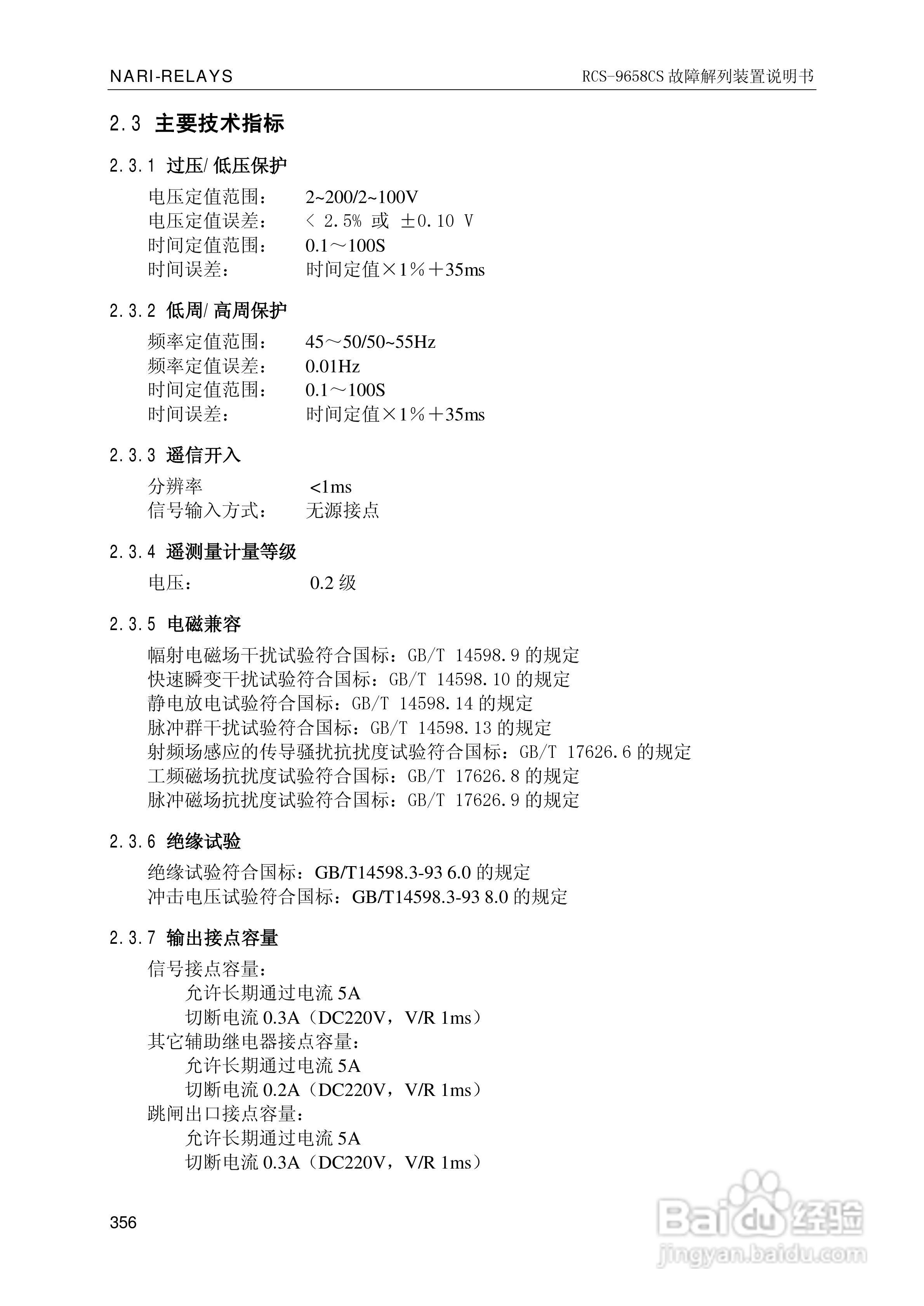 南瑞继保RCS-9681CS变压器后备保护测控装置说明书:[37]