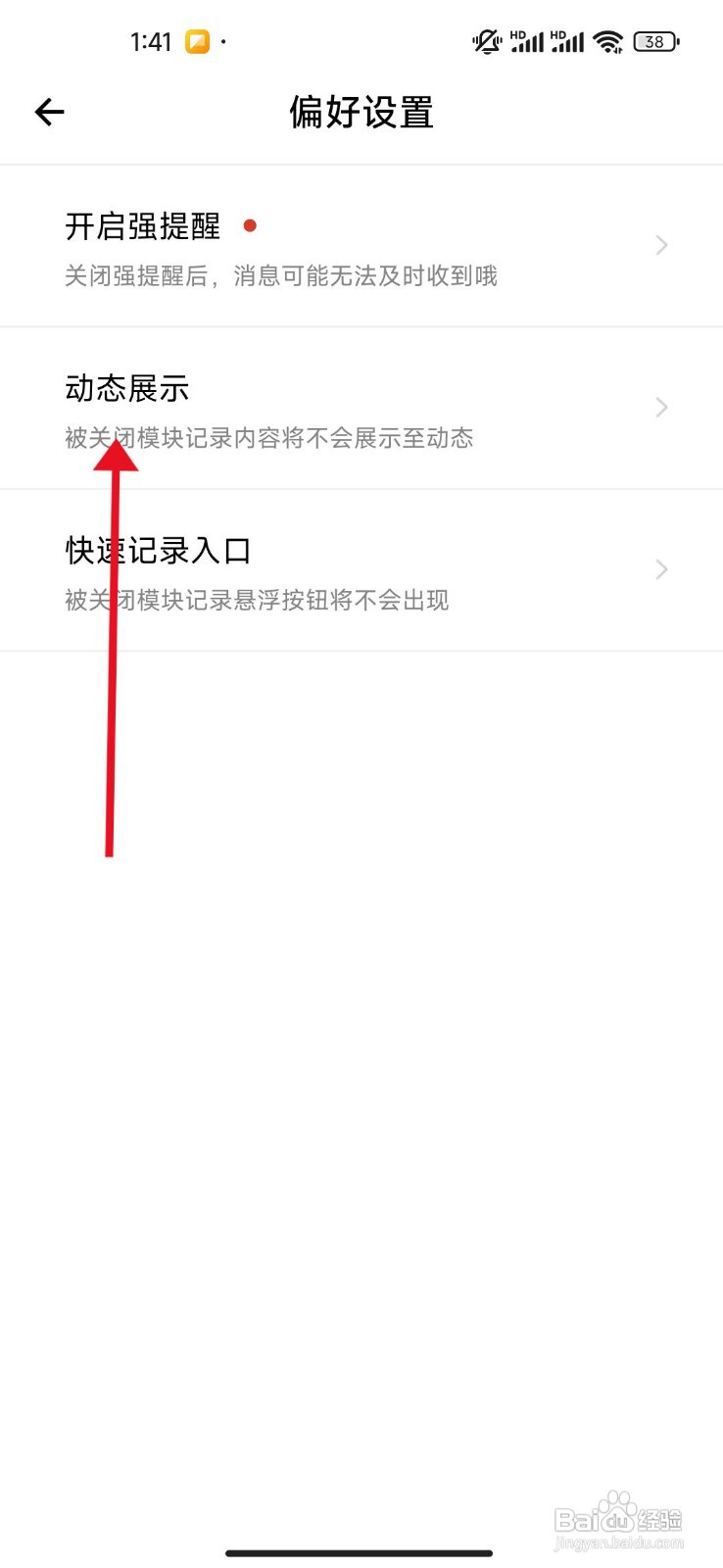 探记app如何设置动态展示照片