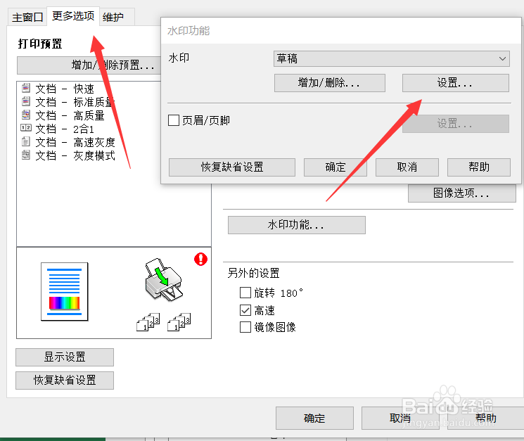 excel打印怎么调整水印角度