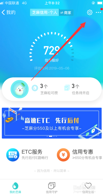 支付宝如何取消芝麻信用授权的应用