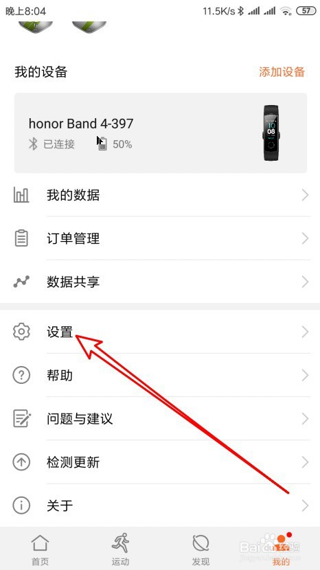 华为运动健康怎么手动同步数据