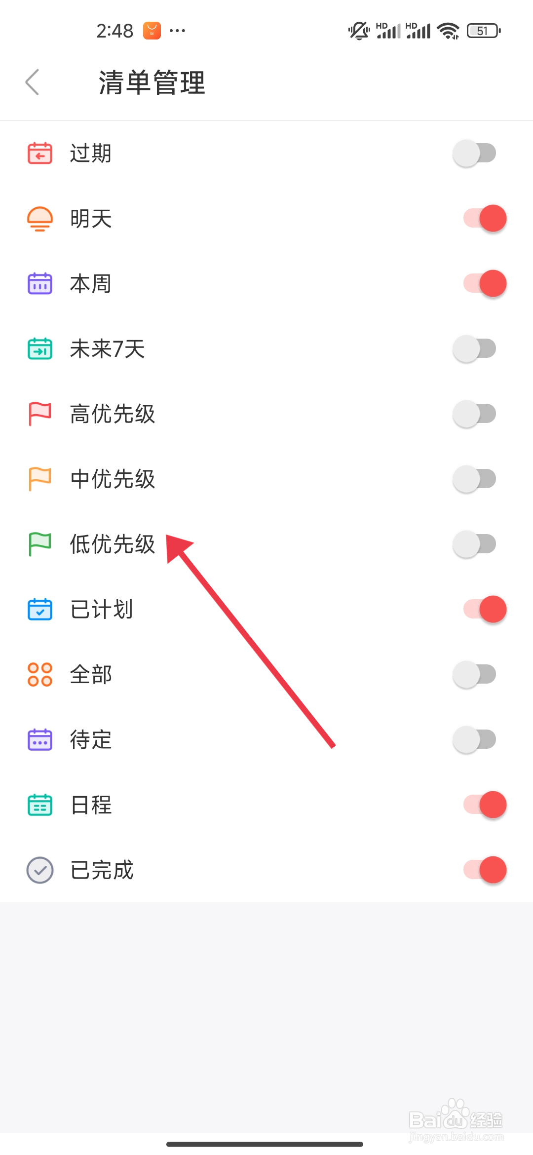 专注清单怎么开启低优先级功能？