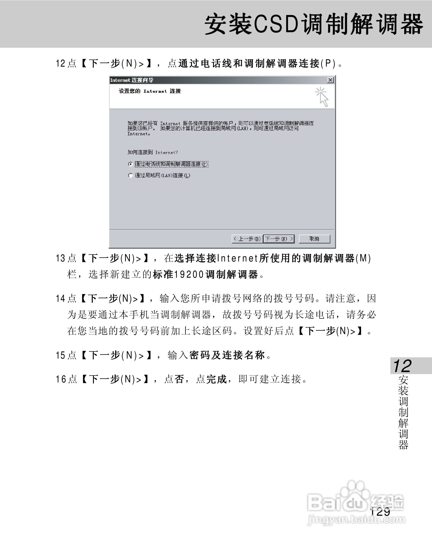 OKWAP 710手机说明书:[14]