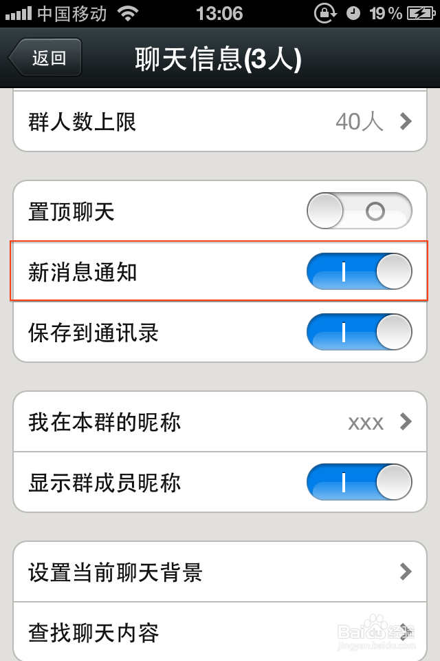 微信如何设置群聊消息不提醒或退出群聊