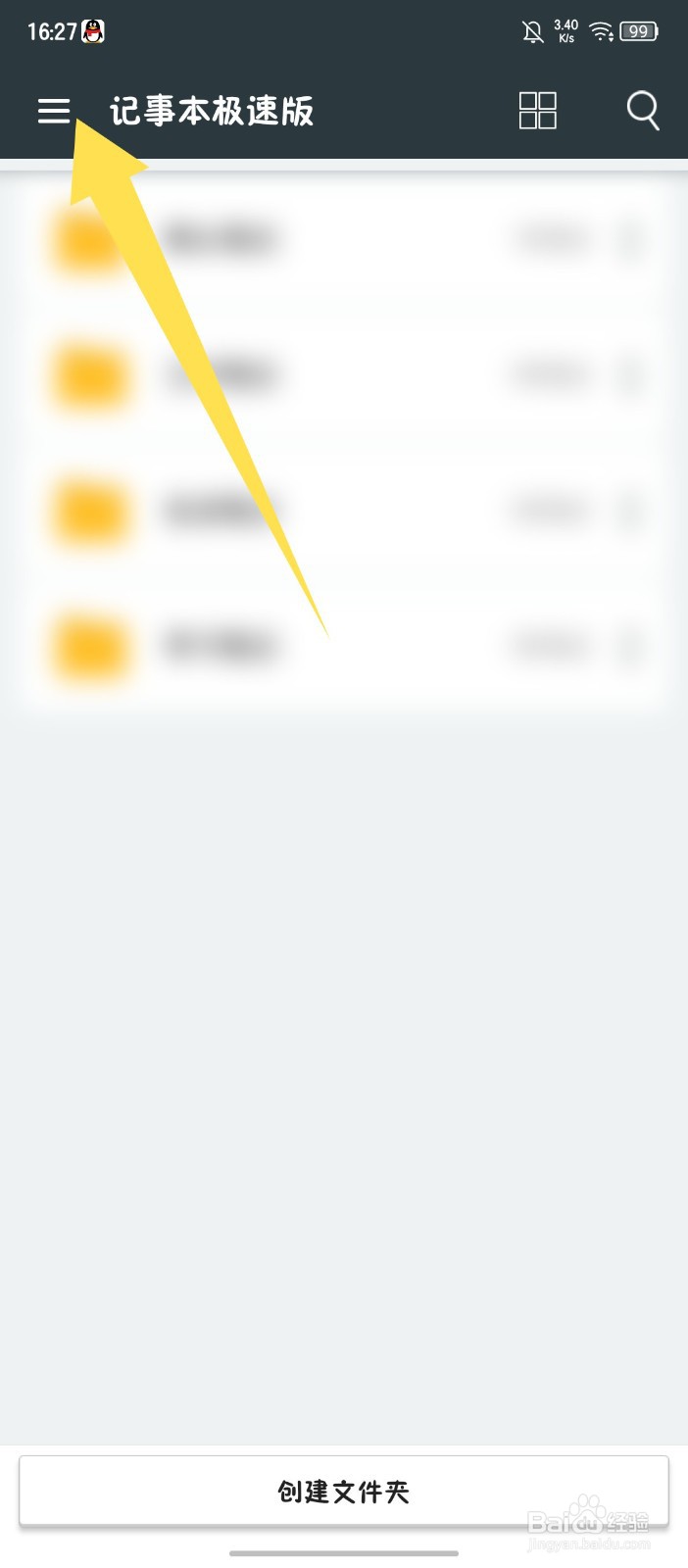 记事本极速版app怎么恢复