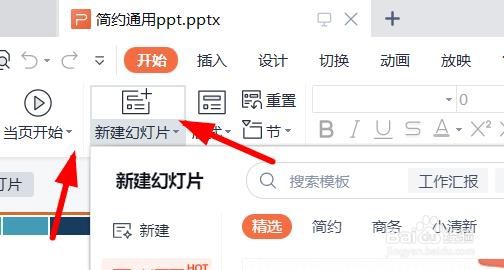 PPT如何选择封面页模板