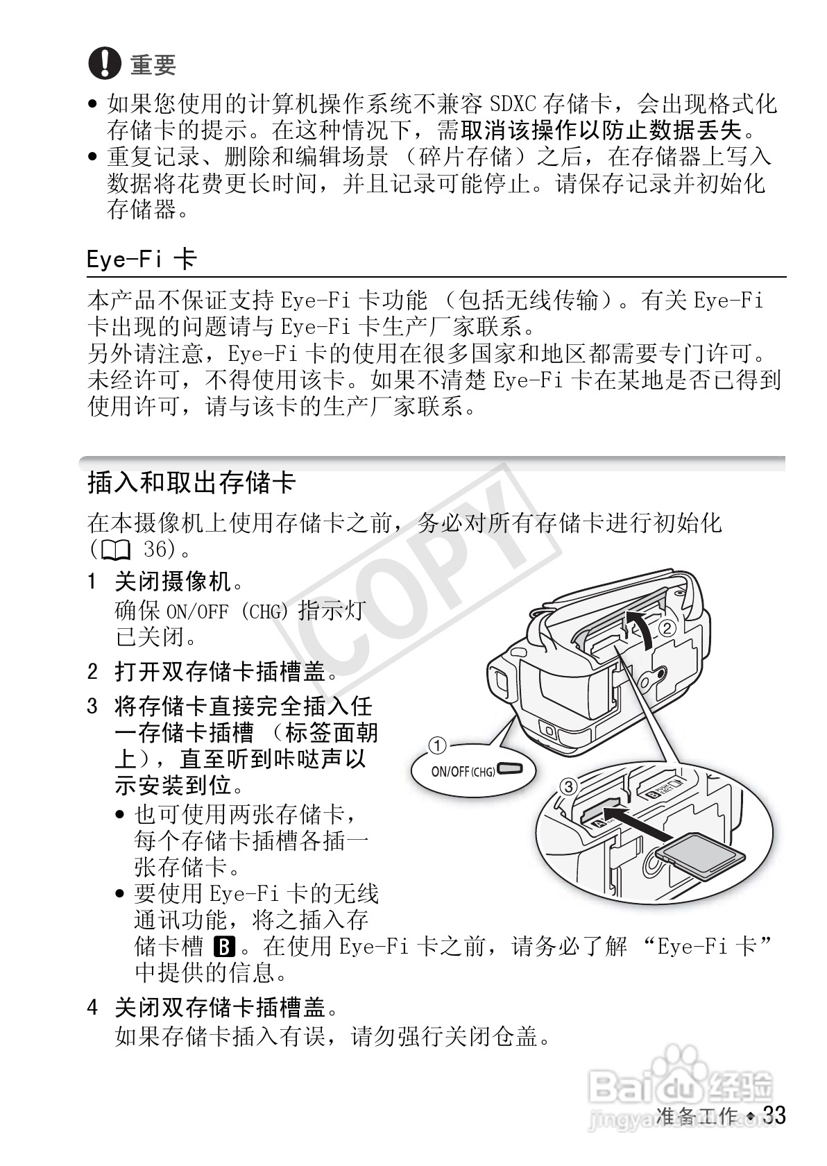 佳能LEGRIA HF M400数码摄像机使用说明书:[4]